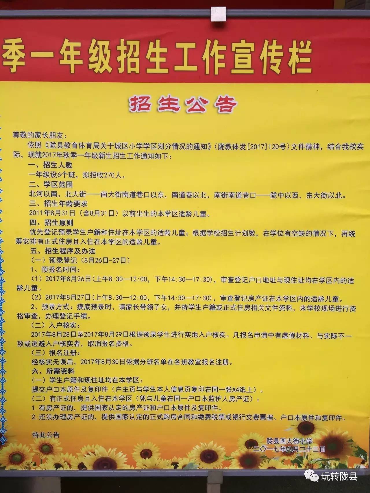 常宁市小学最新招聘启事概览