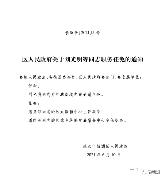 麻家坞镇人事任命最新动态与未来展望