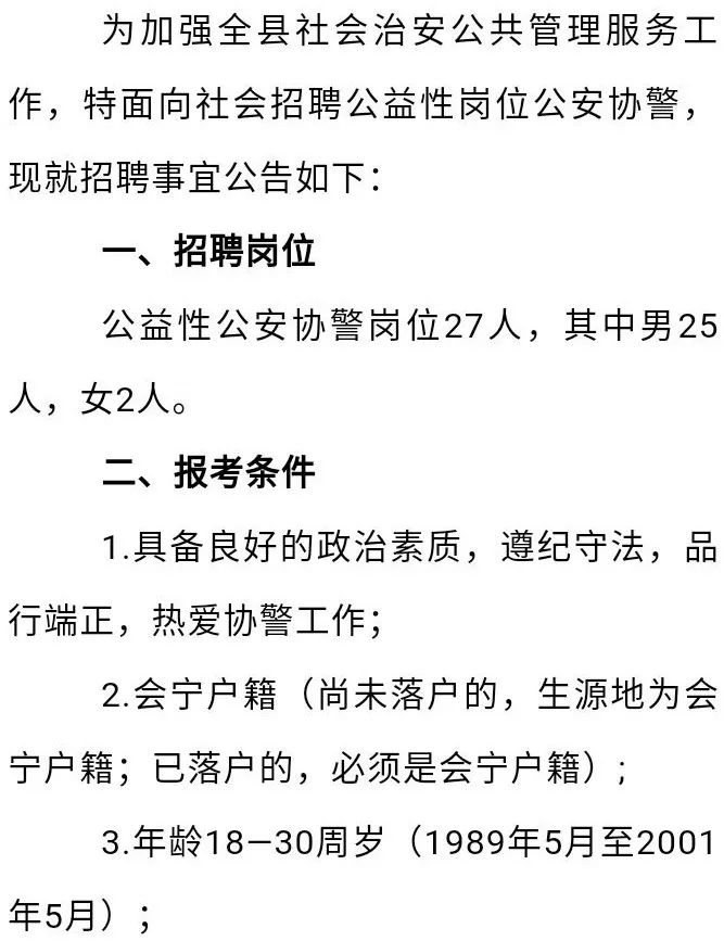 灵丘县公安局最新招聘公告解析