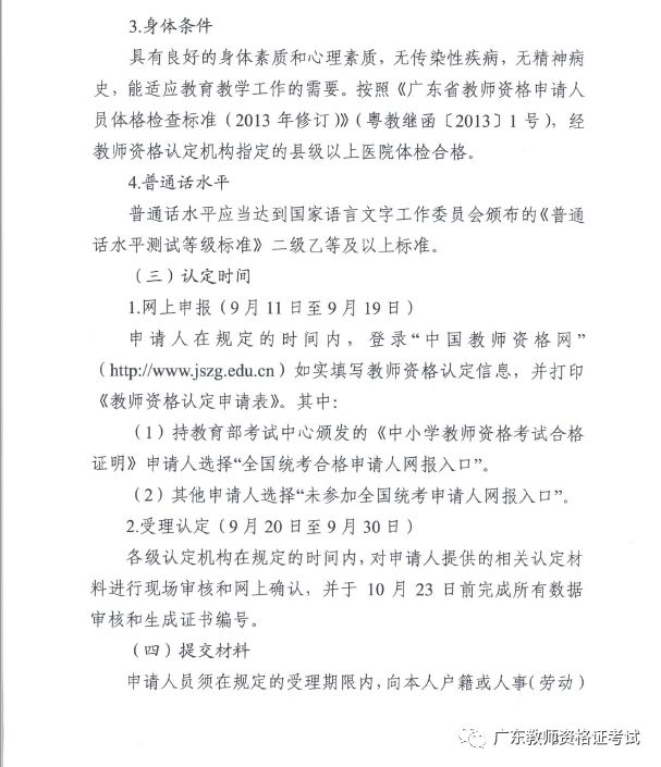 连山壮族瑶族自治县教育局最新招聘公告详解