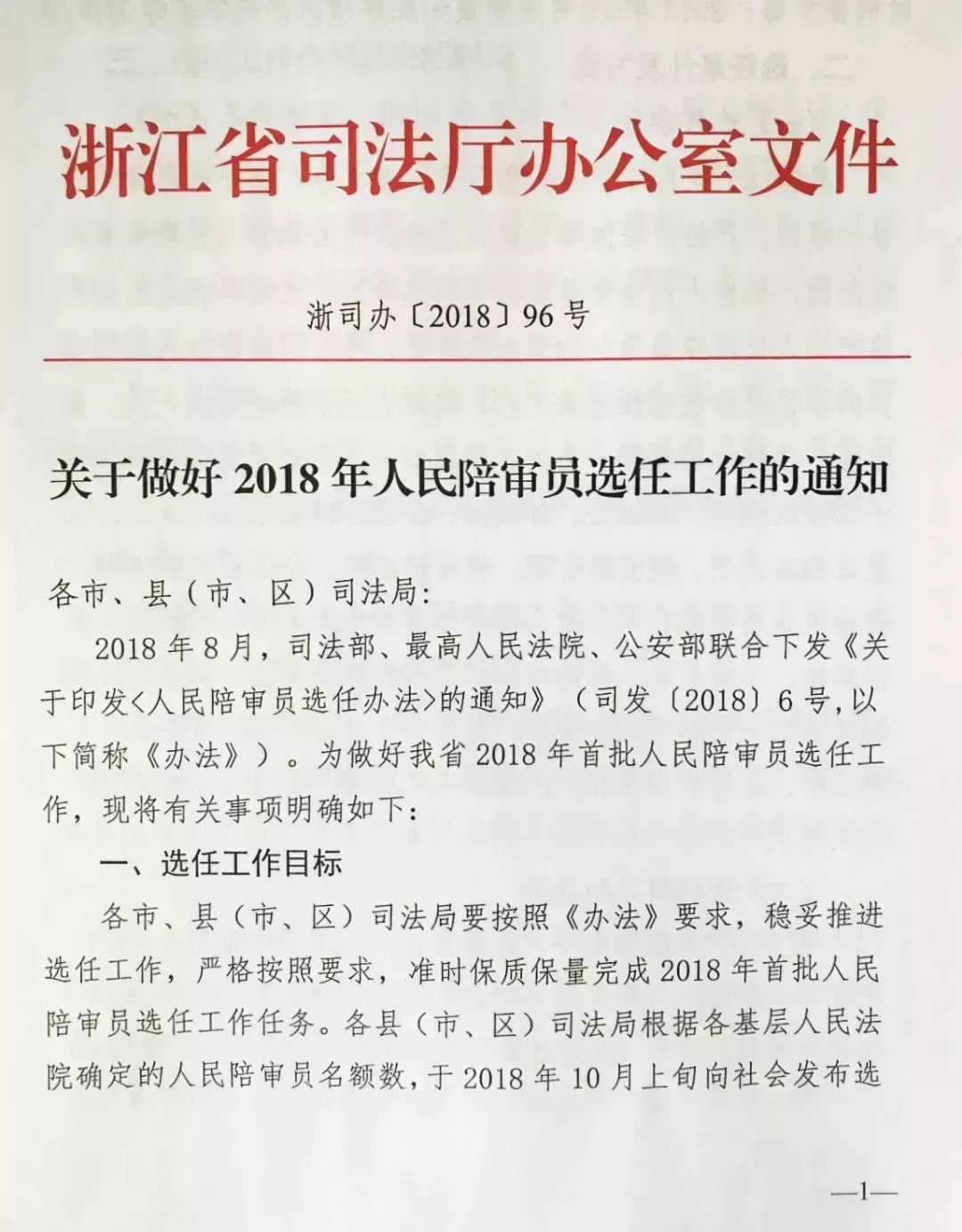 安吉县人民政府办公室人事任命动态解读