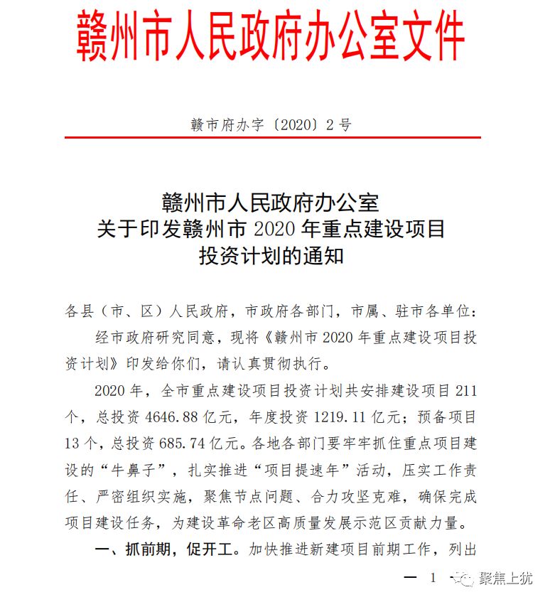 赣州市扶贫开发领导小组办公室人事任命助力精准扶贫新篇章开启