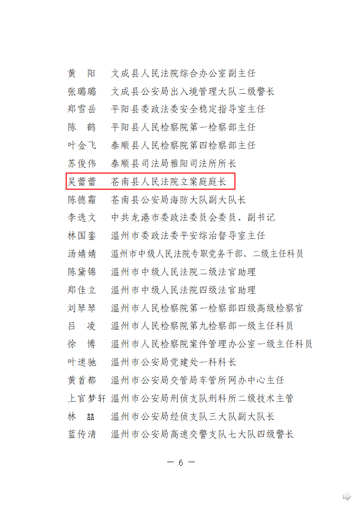 苍南县司法局人事任命，法治社会构建的关键一步