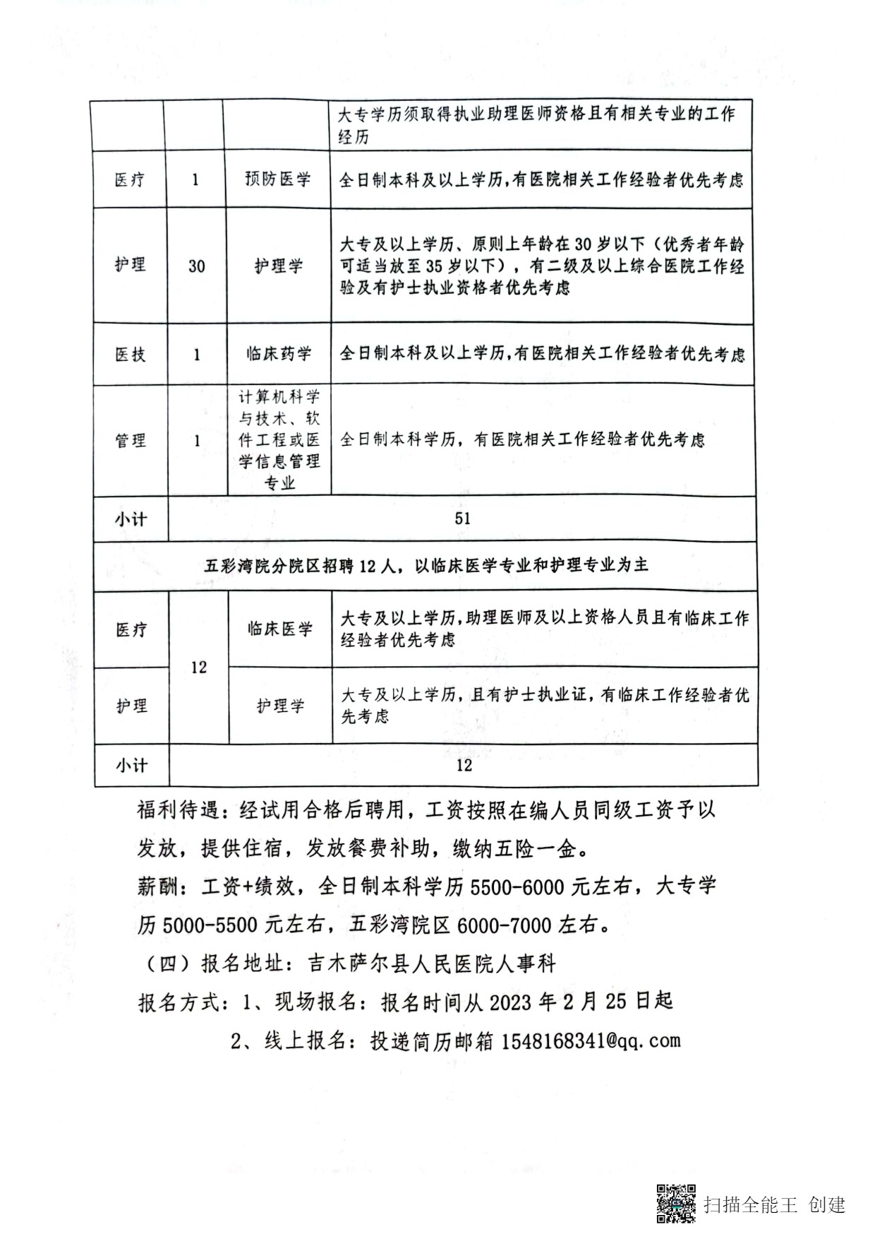 西塞山区教育局最新招聘公告概览