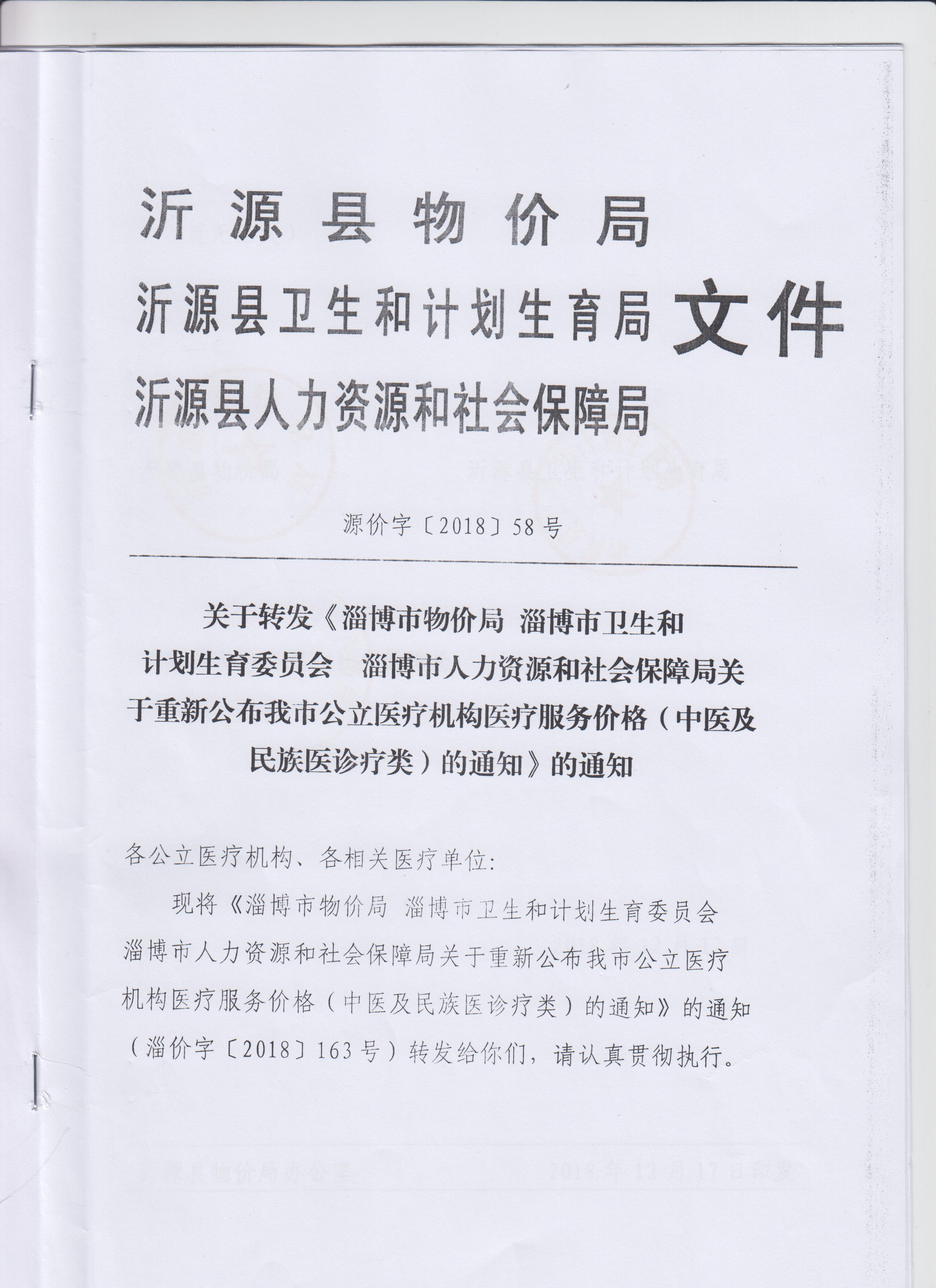 淄博市物价局最新招聘信息发布概览