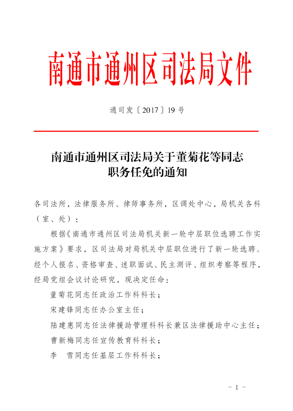 金川区司法局人事任命，推动司法体系发展的新生力量