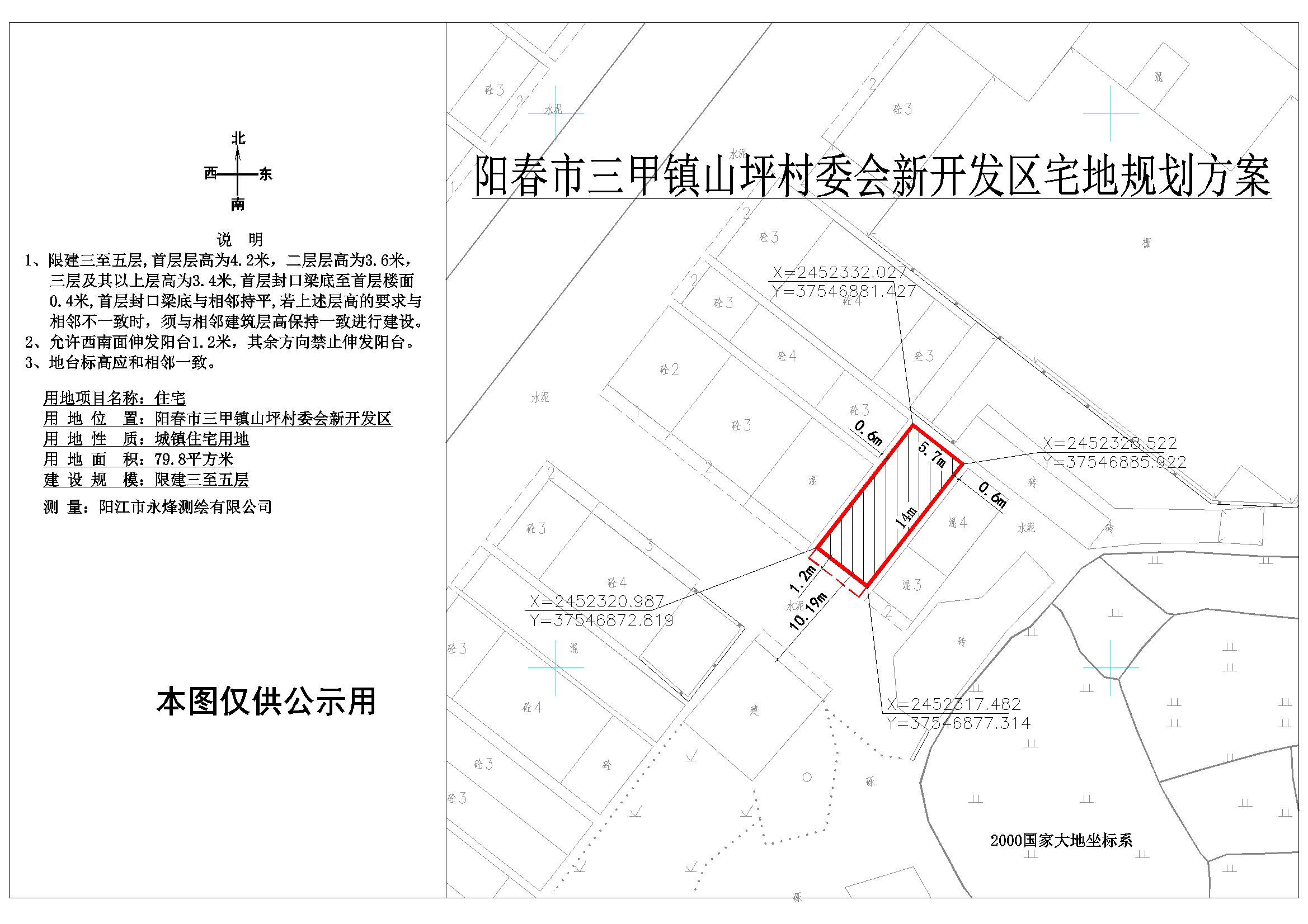 冉坝村委会最新发展规划概览