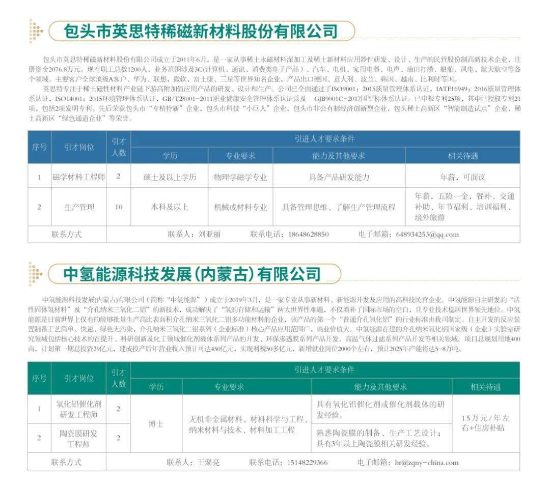 包头市人口计生委重塑领导团队，开启新篇章的人事任命公告