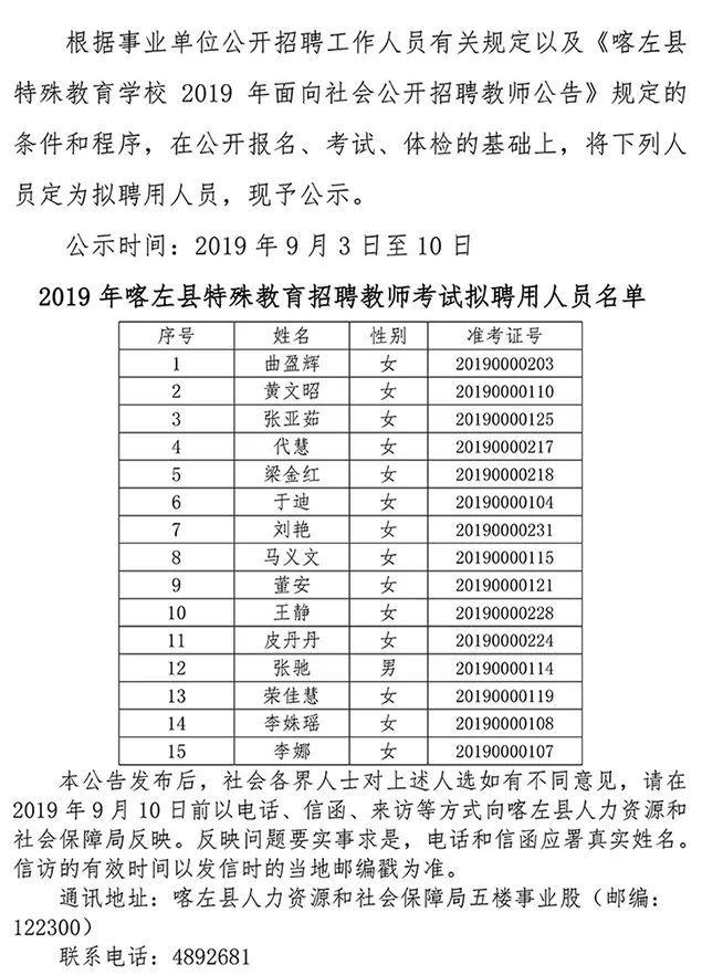 杭锦旗特殊教育事业单位人事任命动态更新