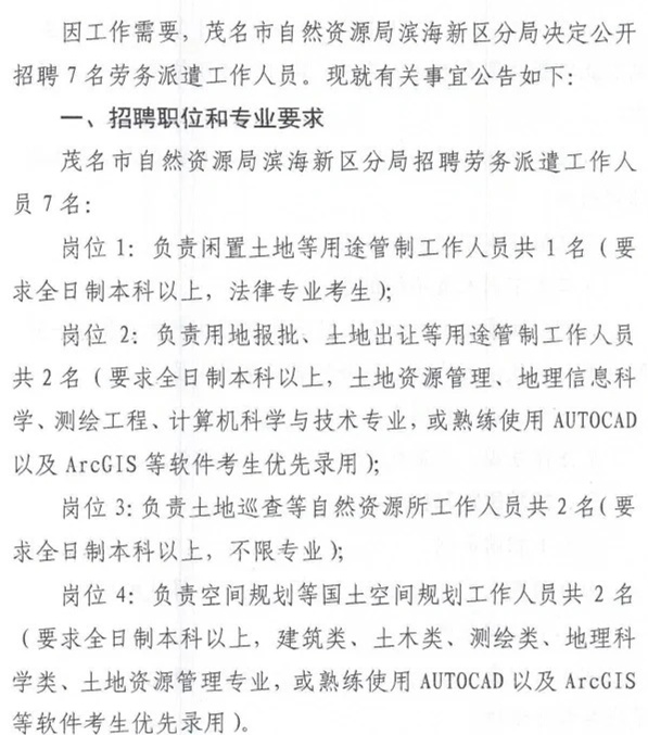 红岗区自然资源和规划局招聘新信息全解析