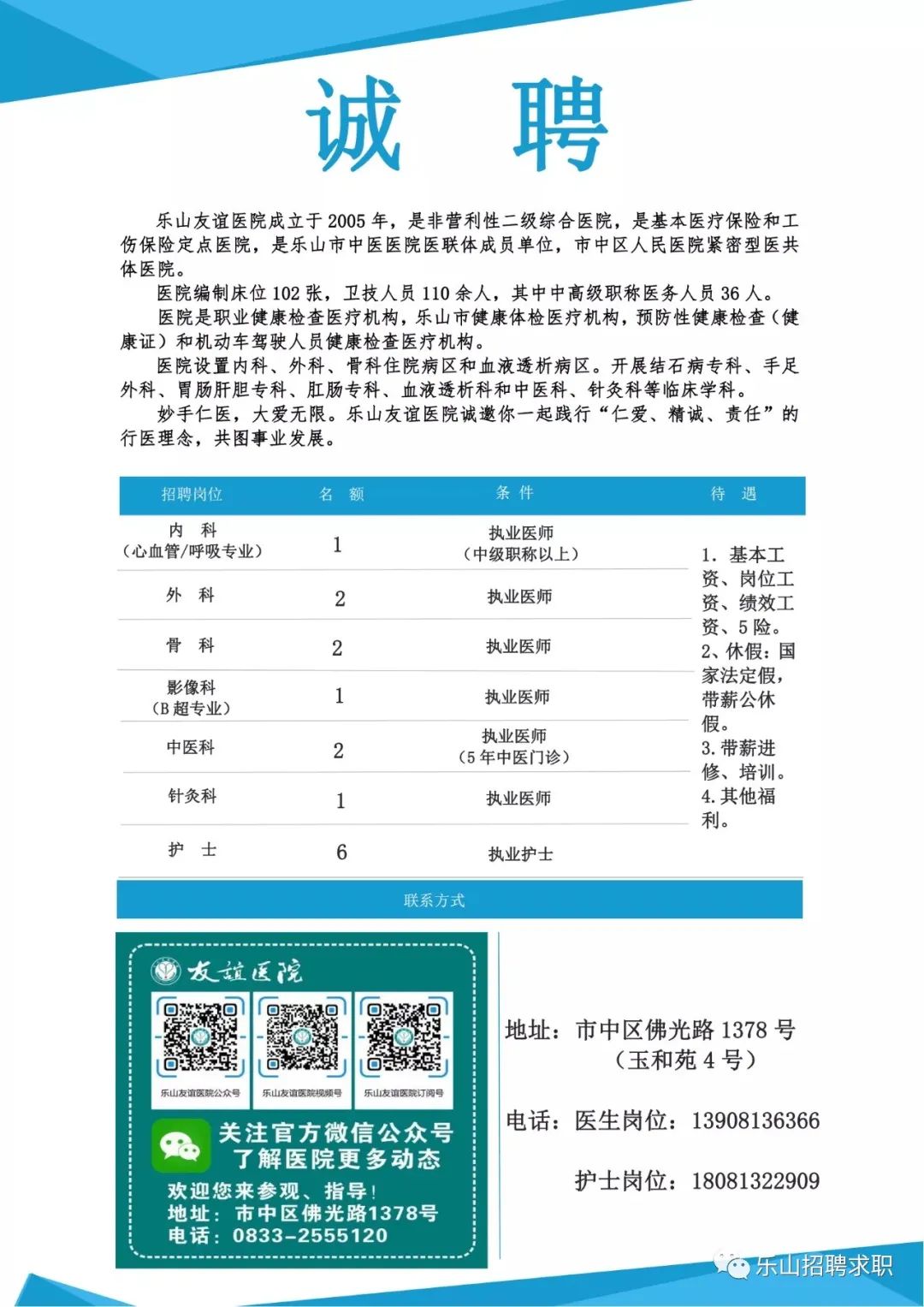 湖北省京山县最新招聘信息汇总