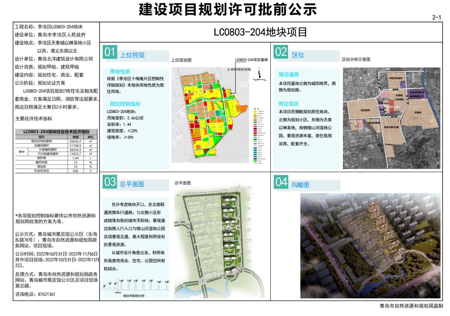 杜鲁居委会未来发展规划揭晓