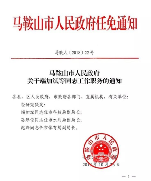 三川村民委员会人事任命重塑乡村治理格局展望未来