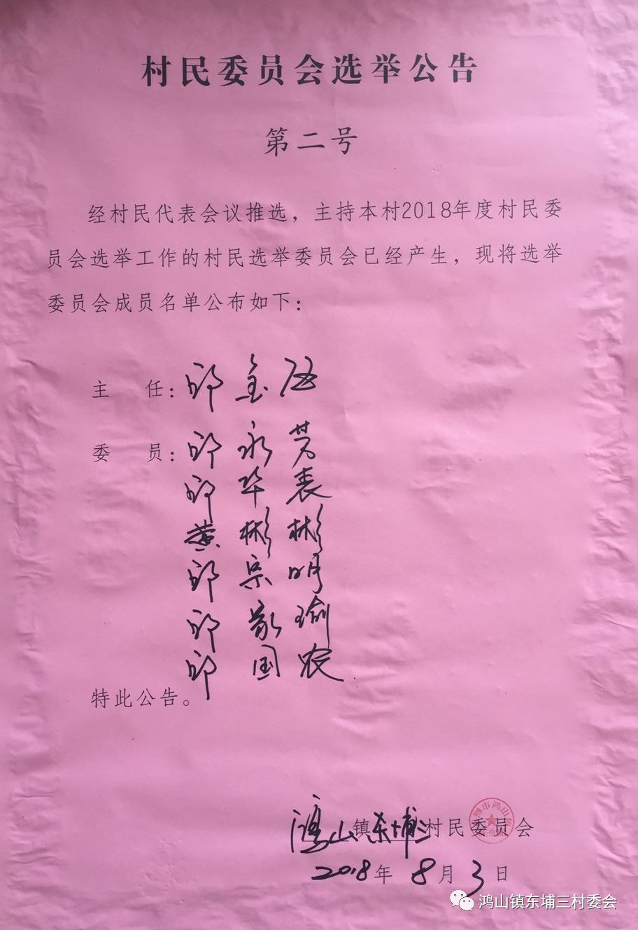 黎湾村委会人事新任命，开启村庄发展新篇章