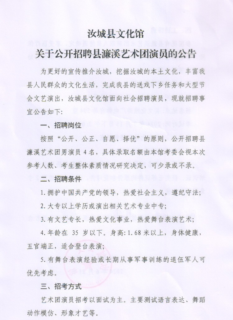 保靖县剧团最新招聘信息与招聘细节深度解析