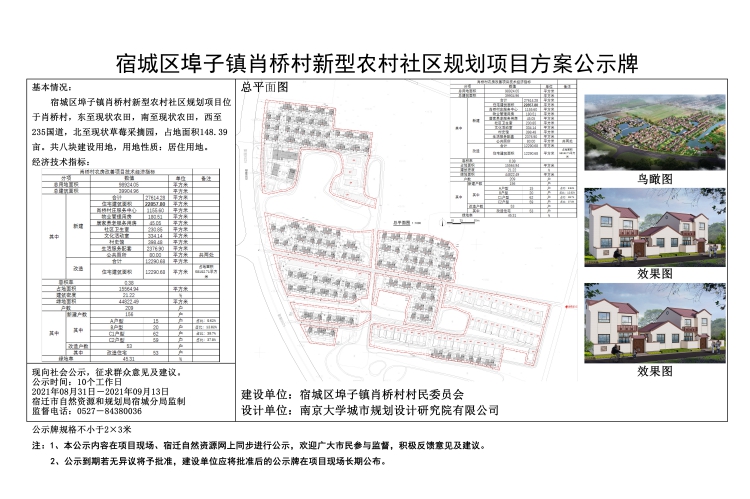 头寨子村委会最新发展规划概览