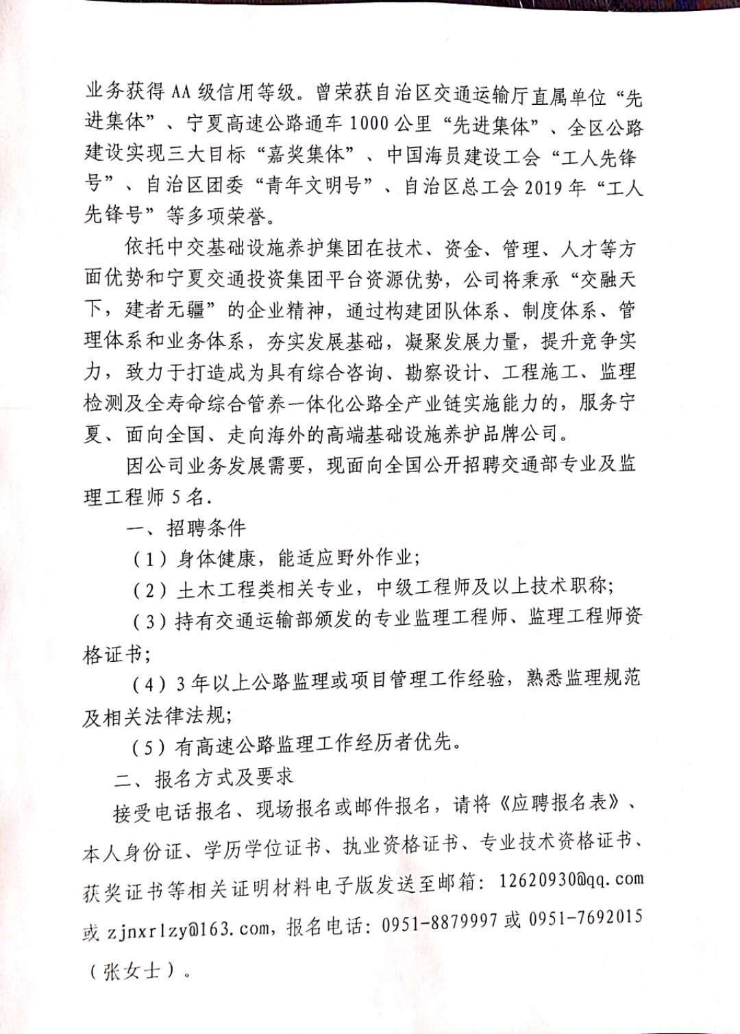 遂昌县县级公路维护监理事业单位招聘公告发布