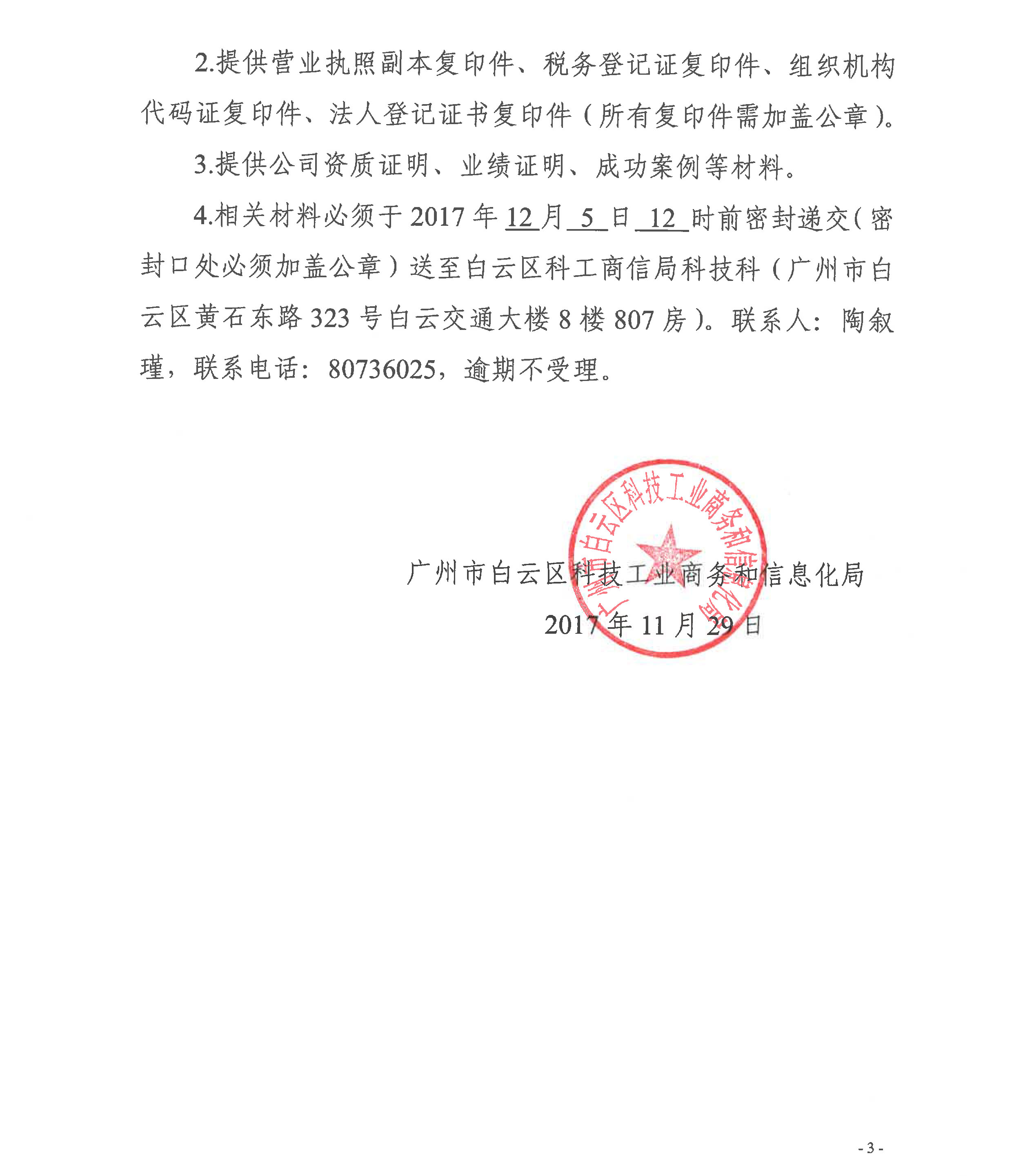 白云区科学技术与工业信息化局人事任命启动新篇章，科技与工业信息化事业迎来新机遇