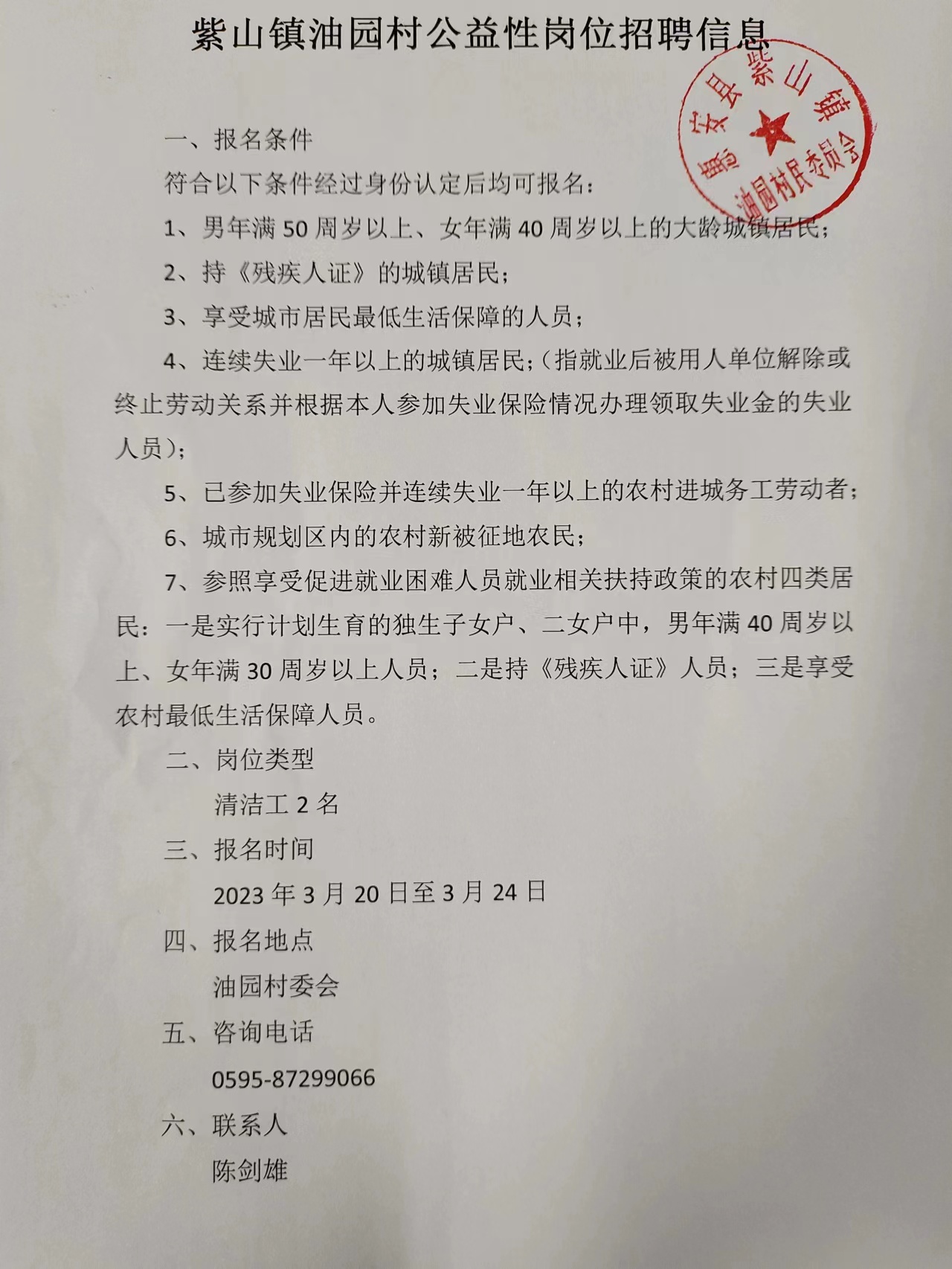 贾湾村民委员会招聘启事概览