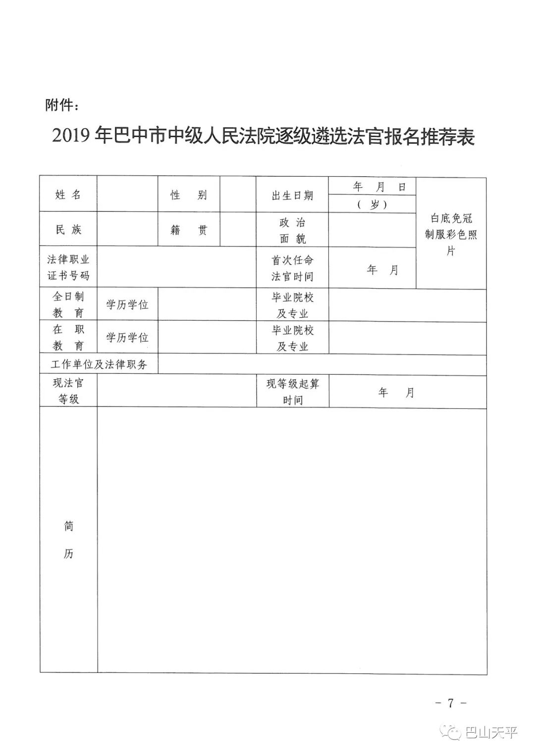 巴中市司法局人事任命推动司法体系革新发展