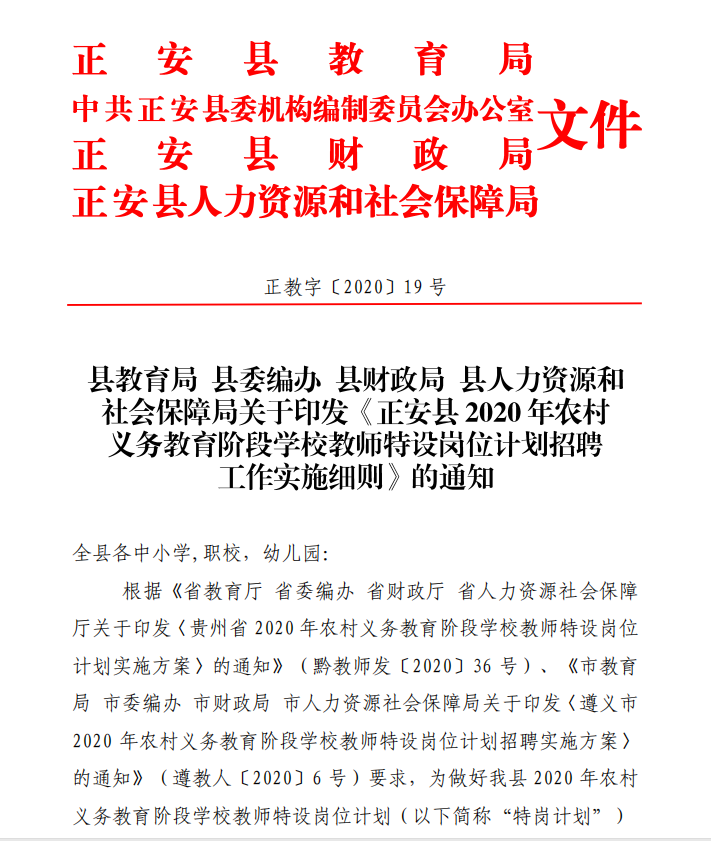 正安县特殊教育事业单位最新招聘信息解读发布