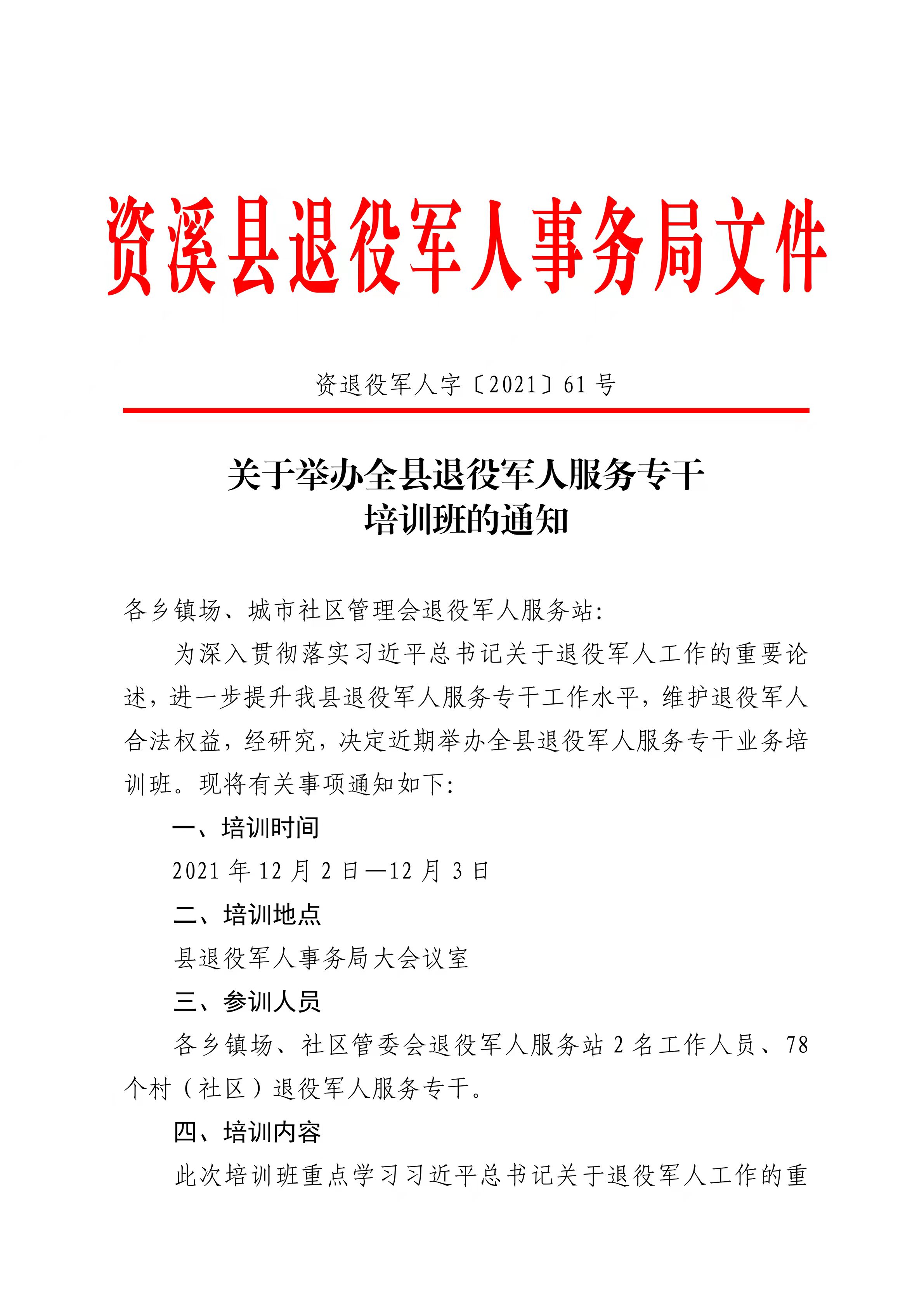 古田县人力资源和社会保障局人事任命动态更新