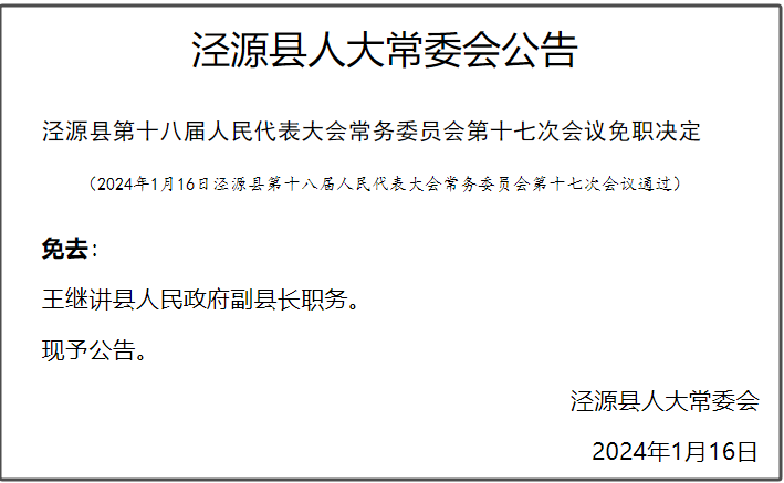 泾源县自然资源和规划局人事任命揭晓，开启未来发展的新篇章