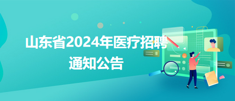 赛罕区卫生健康局最新招聘公告概览