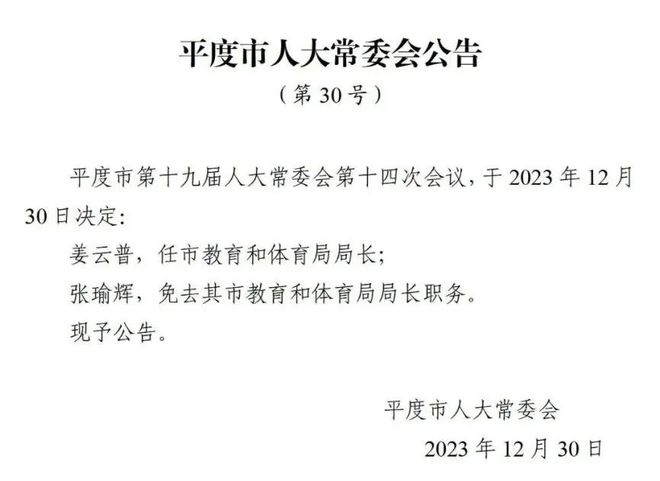 平定县特殊教育事业单位人事任命动态更新