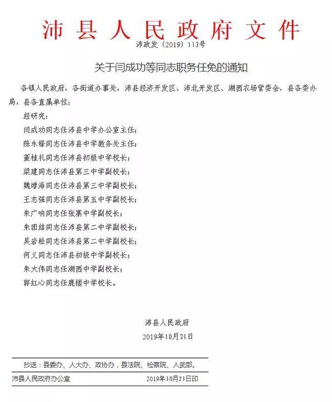 沛县计生委人事任命大揭秘，未来展望与发展方向