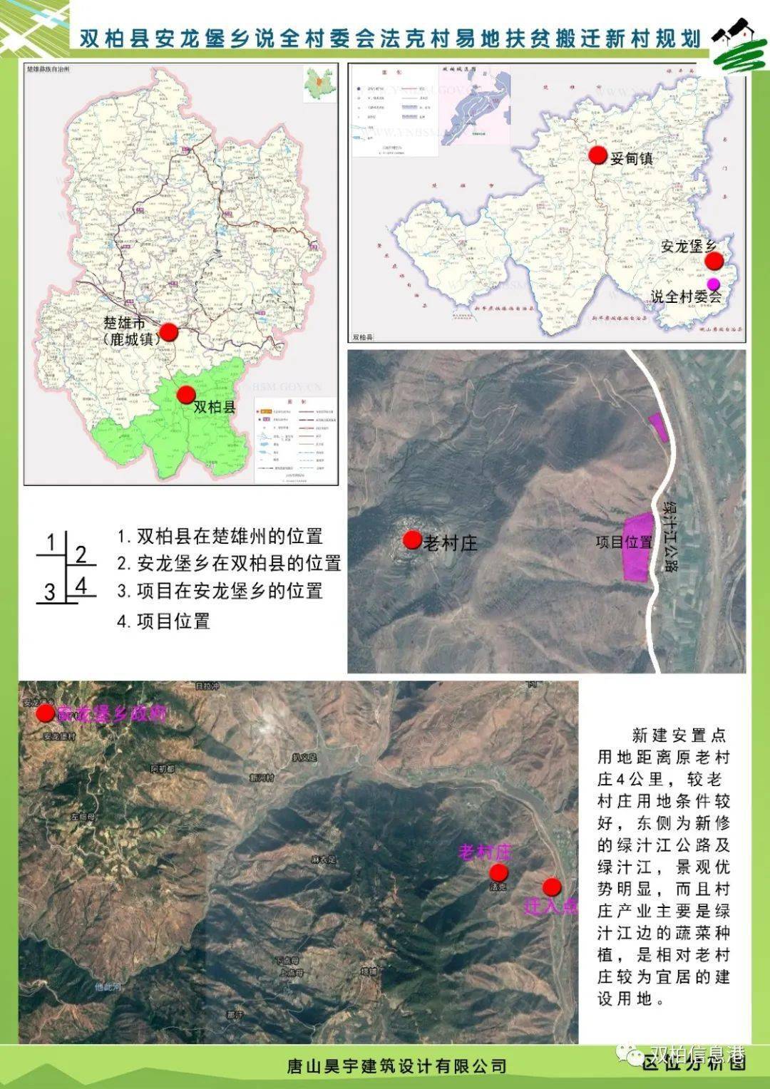 双岔林场虚拟居委会发展规划概览