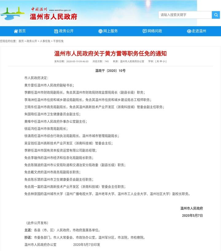 龙湾区医疗保障局人事任命动态深度解析