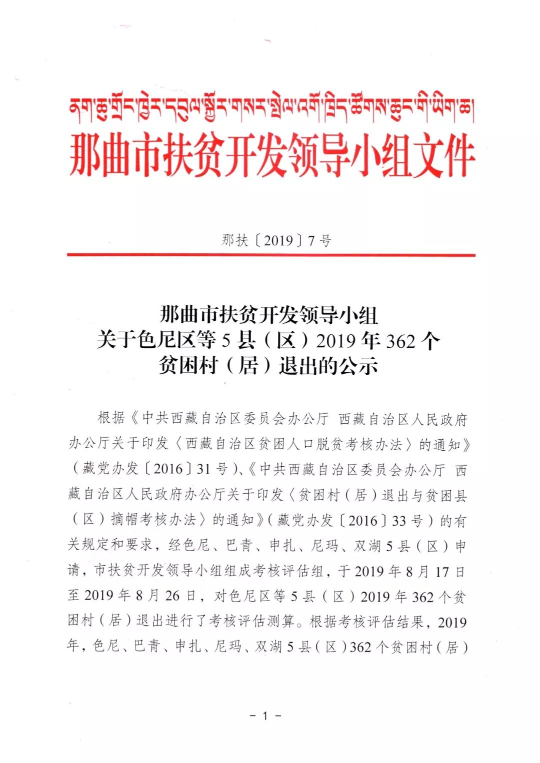 甘南藏族自治州市扶贫开发新项目的强大引擎，推动地区经济与社会发展的步伐加速前行