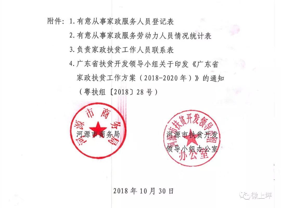 未子村委会人事任命完成，村级治理迈向新台阶