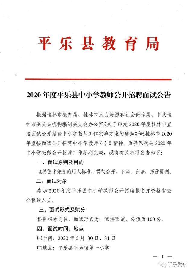 平乐县教育局最新招聘公告概览