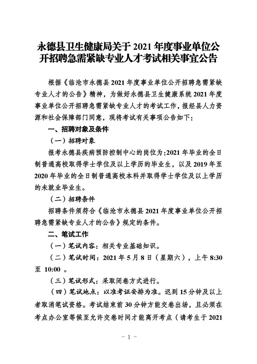 云龙县卫生健康局最新招聘启事发布