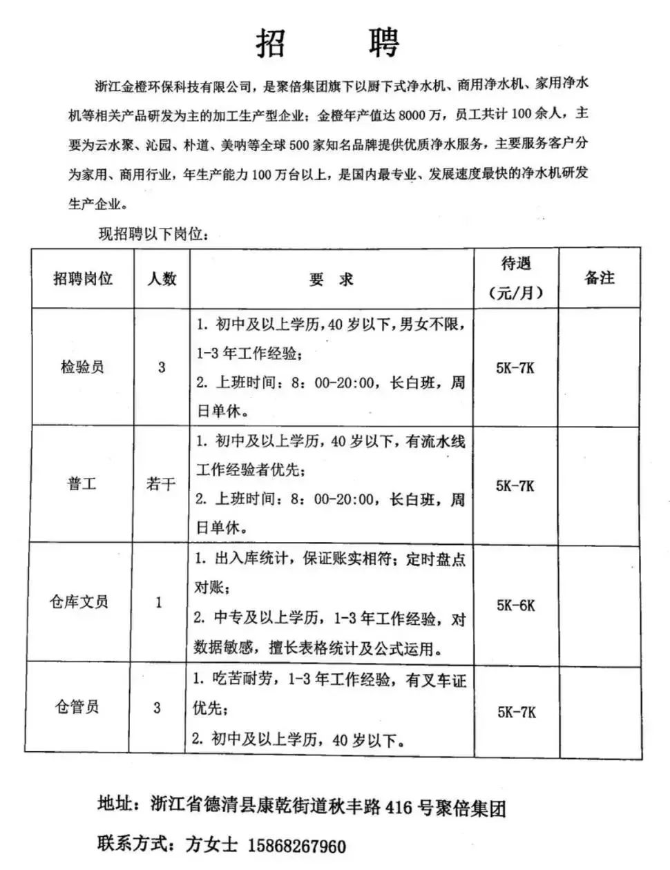 新邵县防疫检疫站招聘启事发布