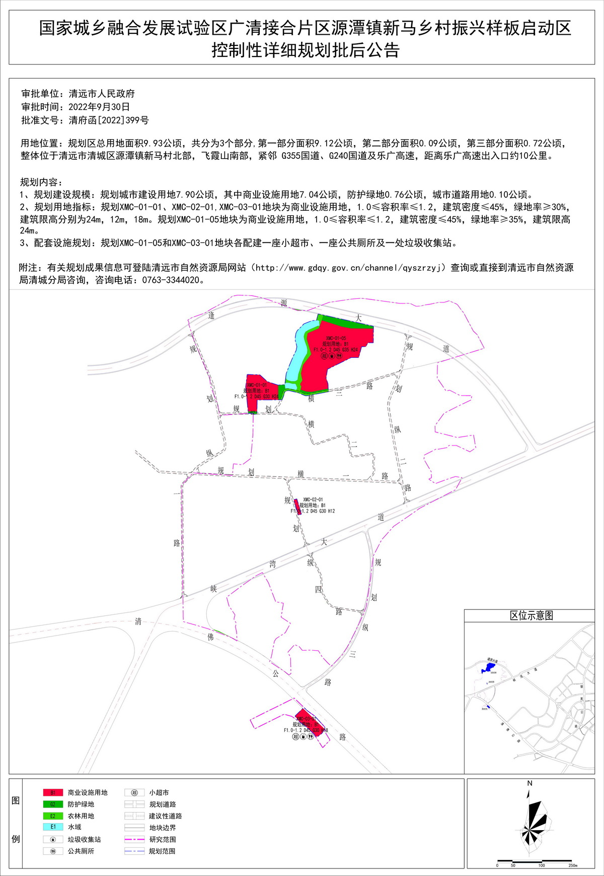 清三营乡发展规划，塑造乡村新貌，推动可持续发展