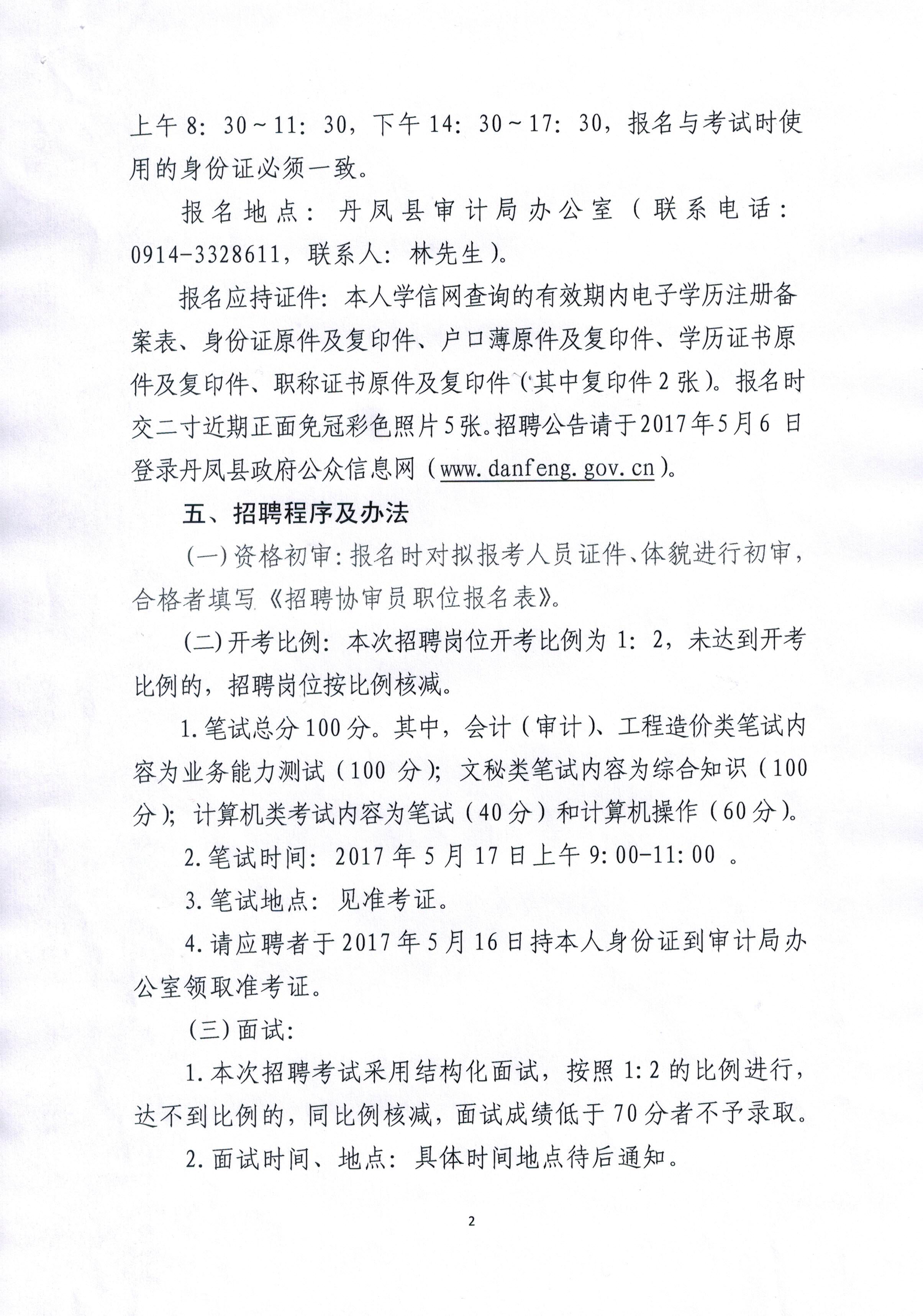 麦盖提县审计局招聘信息与招聘细节深度解析